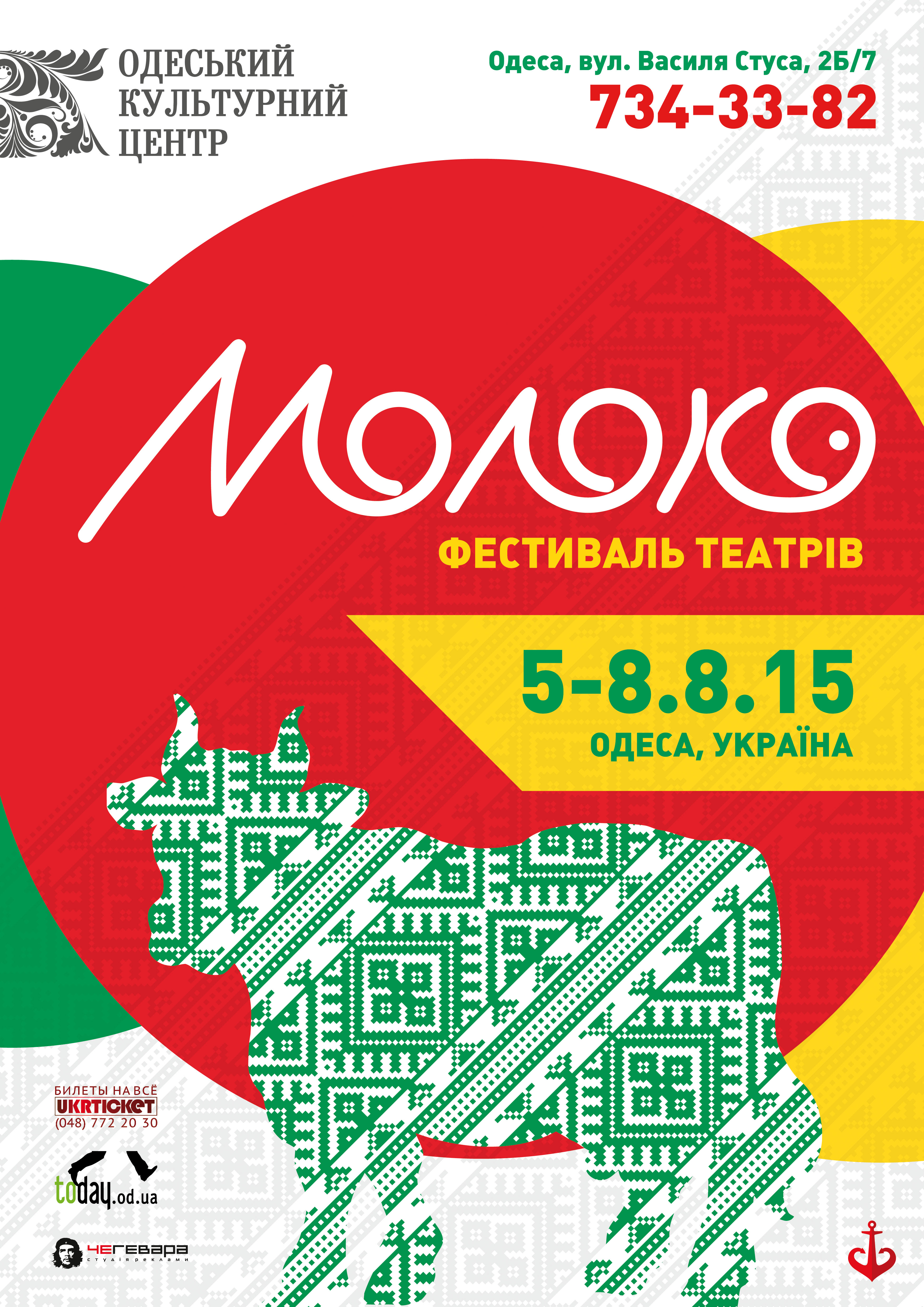 Молоко 2015 VIII фестиваль театров 