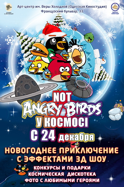 Not Angry birds в Космосе