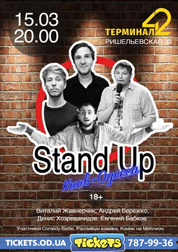 Stand Up концерт (Киев - Одесса)